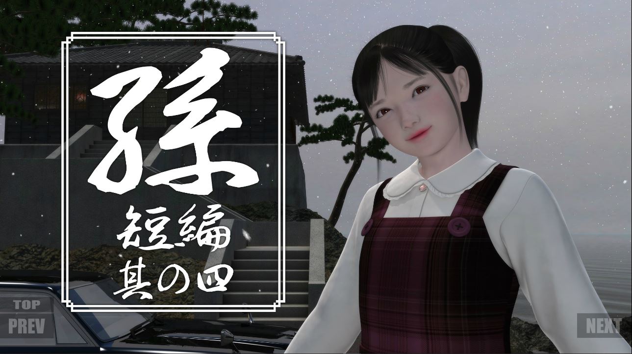 [yosino] Granddaughter 4 (Short) | 孫 短編 其の四